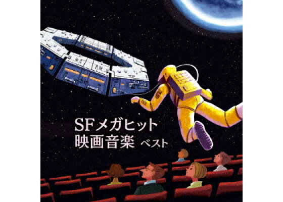 楽天ブックス Sfメガヒット映画音楽 ベスト サウンドトラック Cd 楽天ブックス Sfメガヒット映画音楽 ベスト サウンドトラック Cd